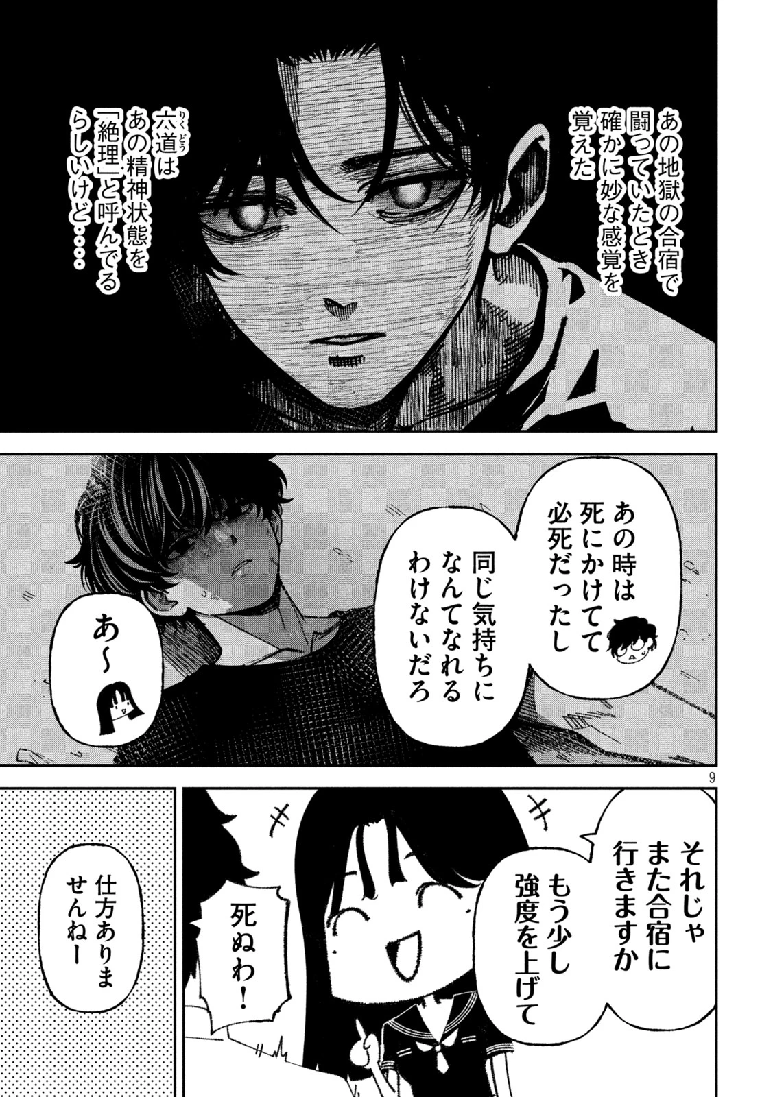 暴力万歳 第69話 - 9