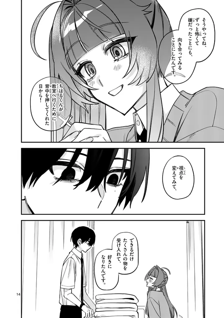 就算只是及第點也要擁抱青春！ 第7話 - 14