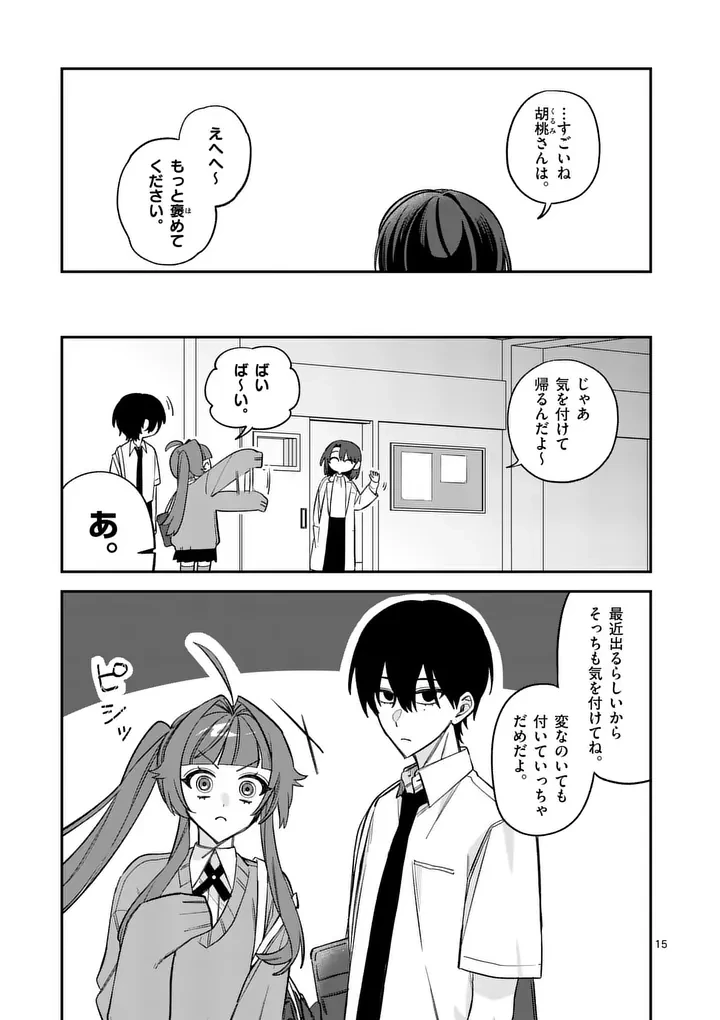 就算只是及第點也要擁抱青春！ 第7話 - 15