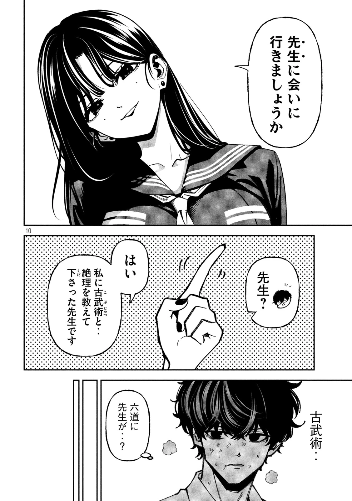 暴力万歳 第69話 - 10