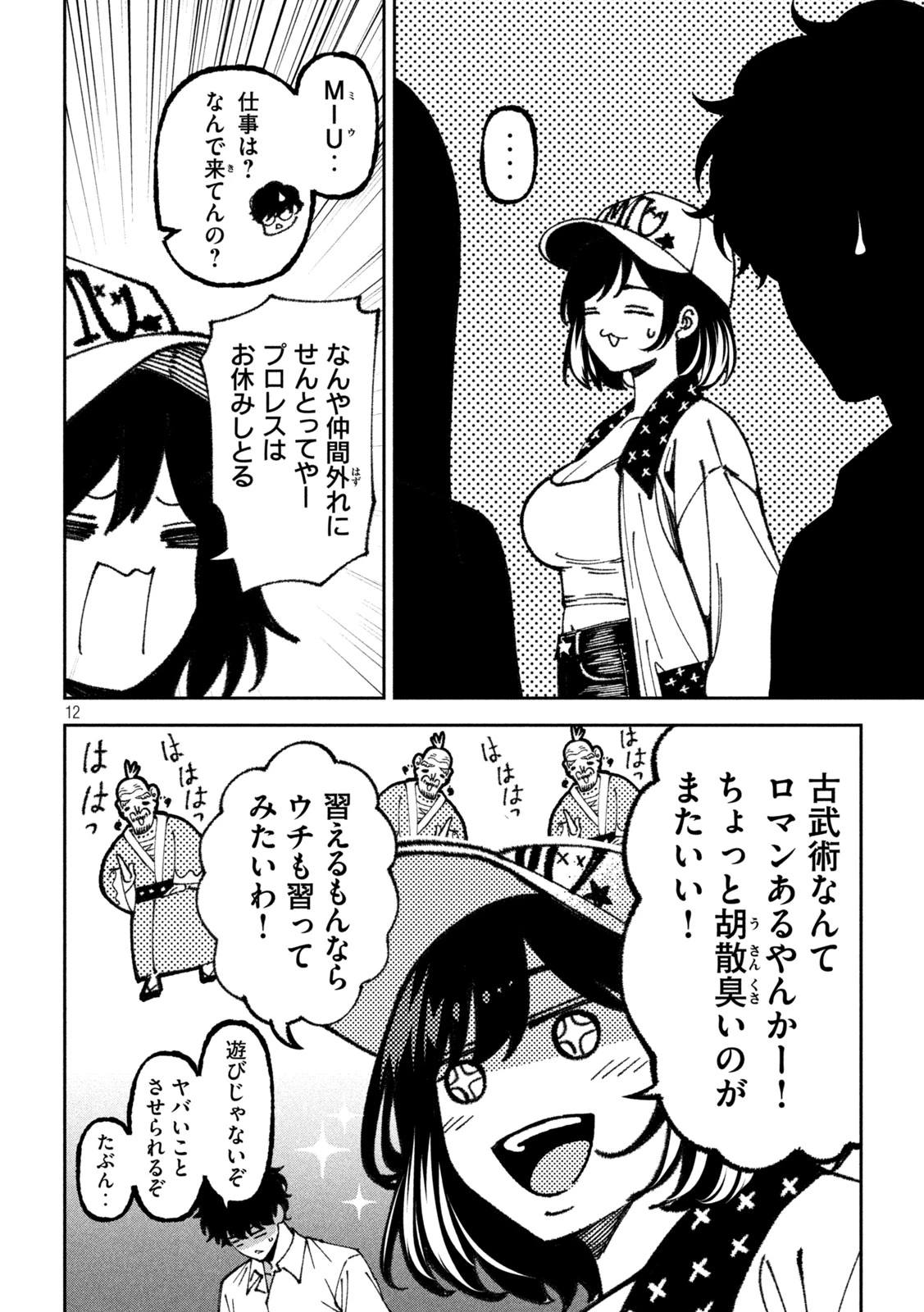 暴力万歳 第69話 - 12