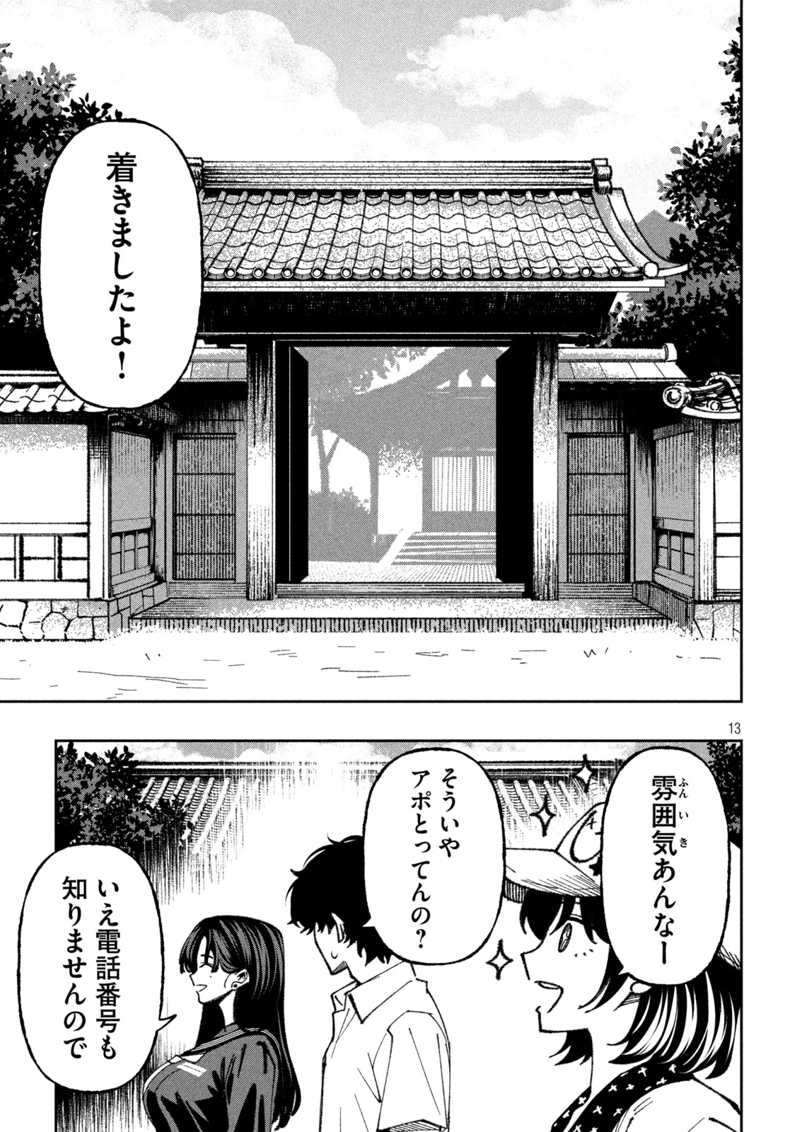 暴力万歳 第69話 - 13