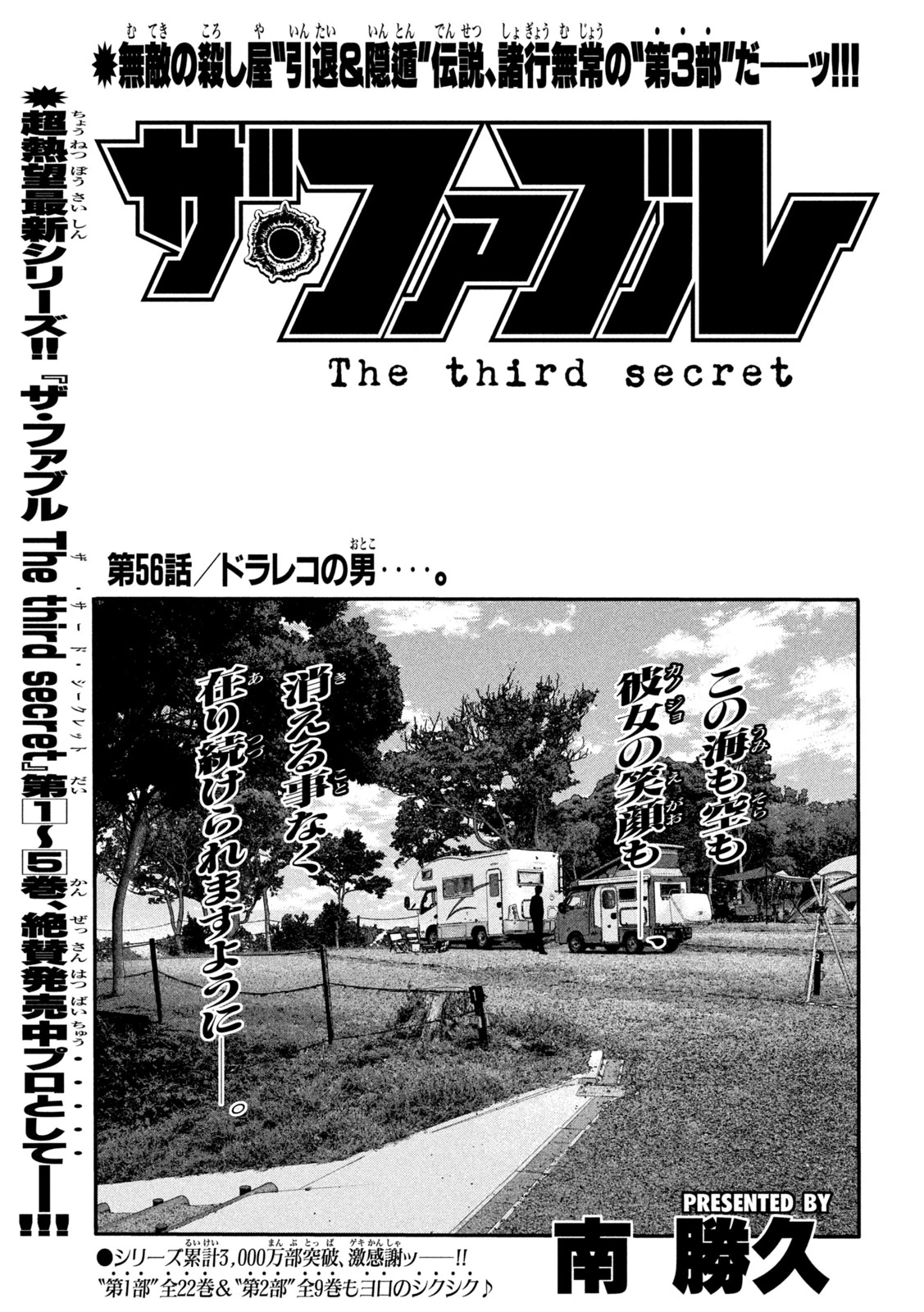 ザ・ファブル　The third secret 第56話 - 1