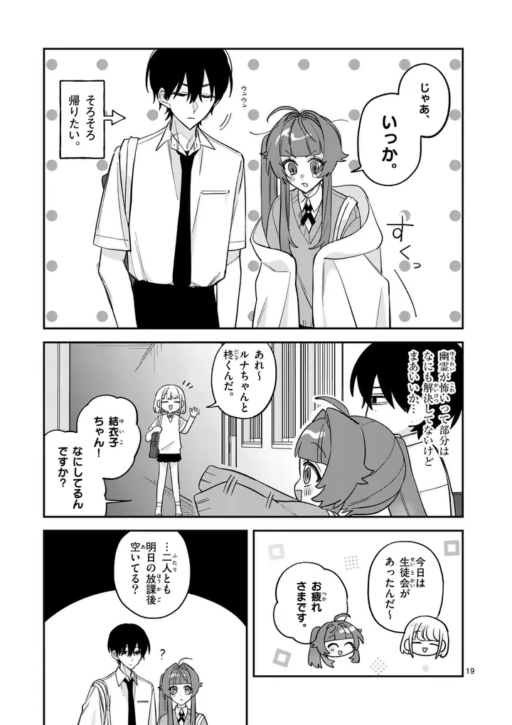 就算只是及第點也要擁抱青春！ 第7話 - 19