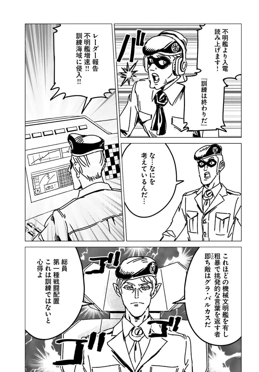 日本国召喚 第55話 - 1