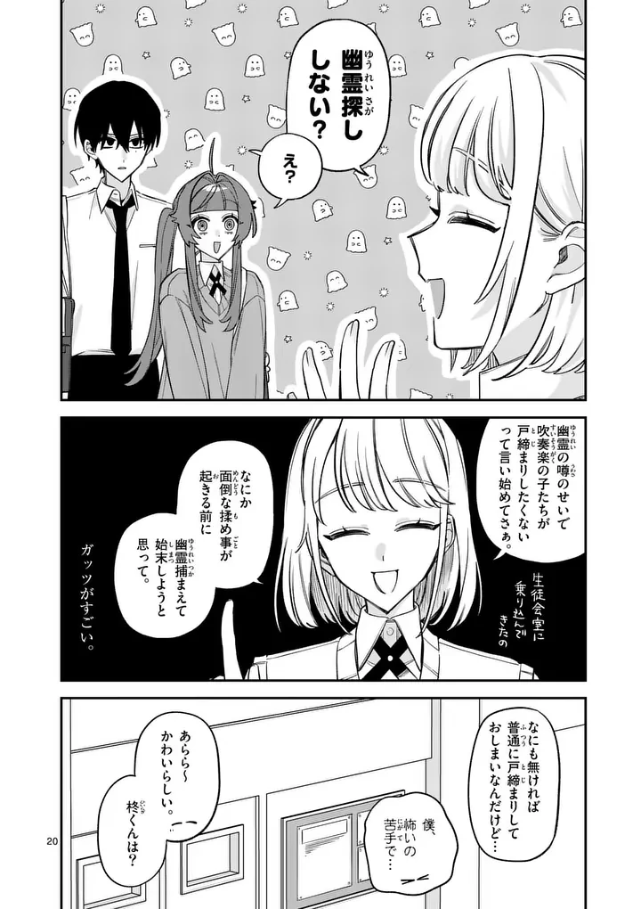 就算只是及第點也要擁抱青春！ 第7話 - 20