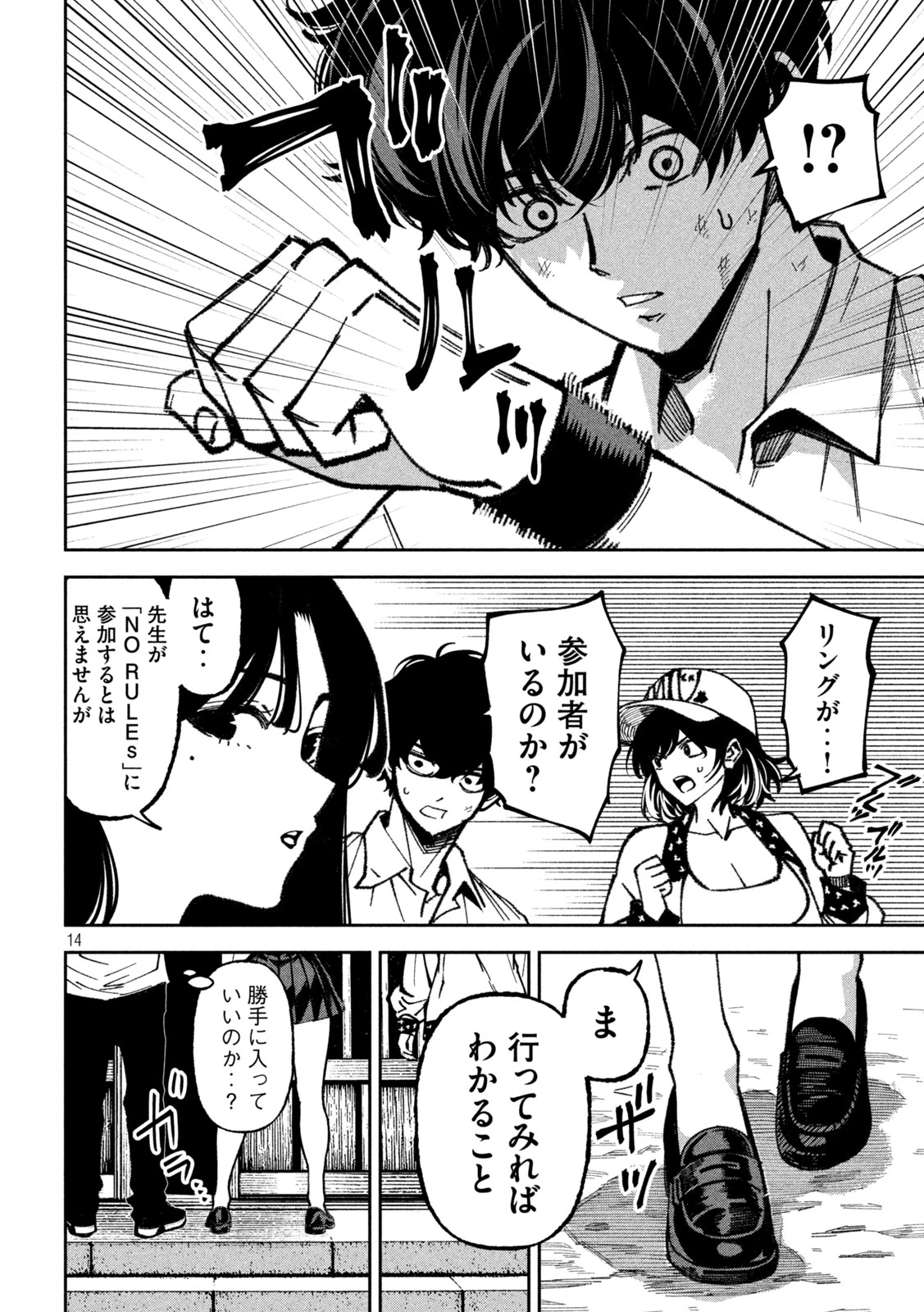 暴力万歳 第69話 - 14