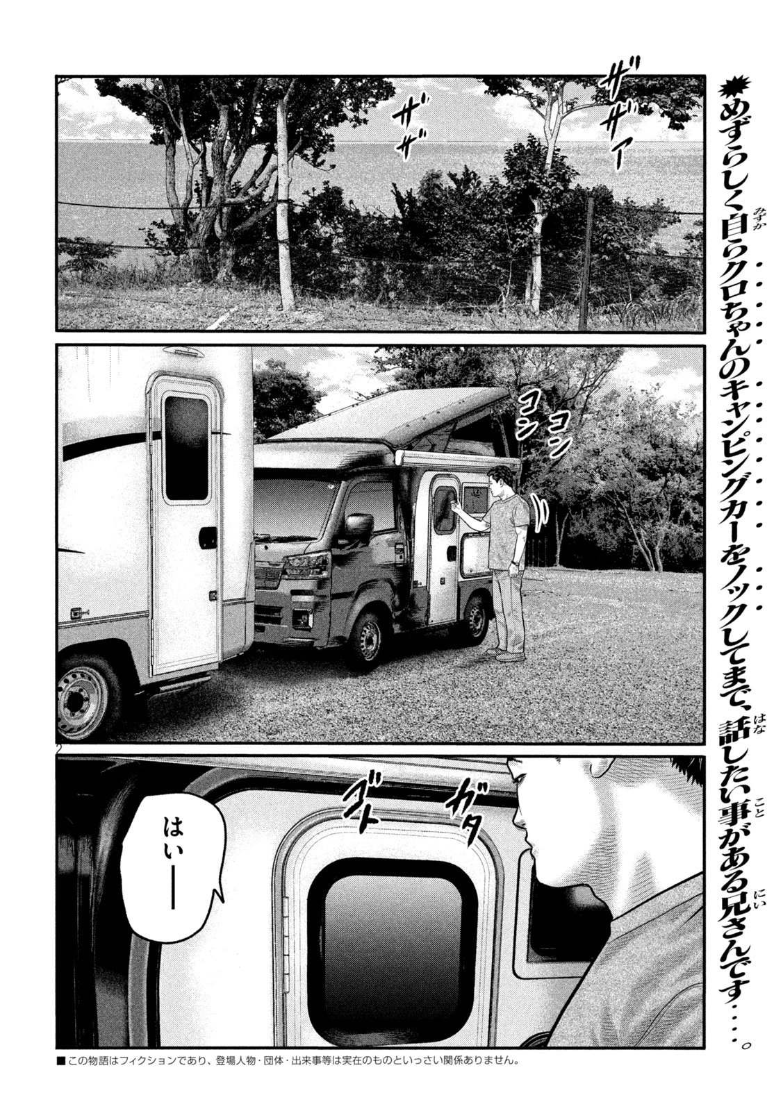 ザ・ファブル　The third secret 第56話 - 2