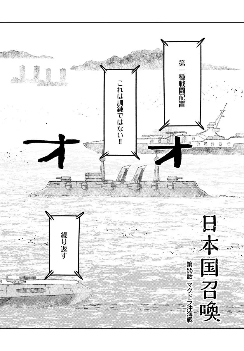 日本国召喚 第55話 - 2