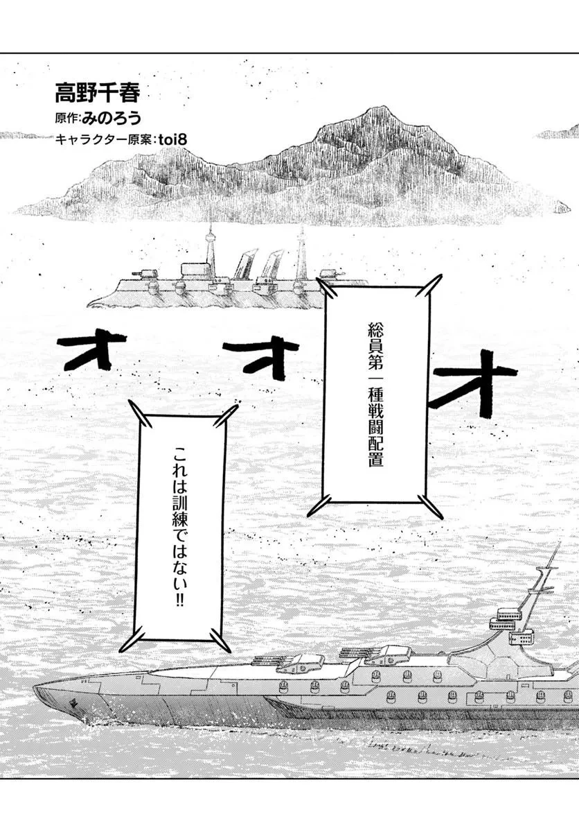 日本国召喚 第55話 - 3