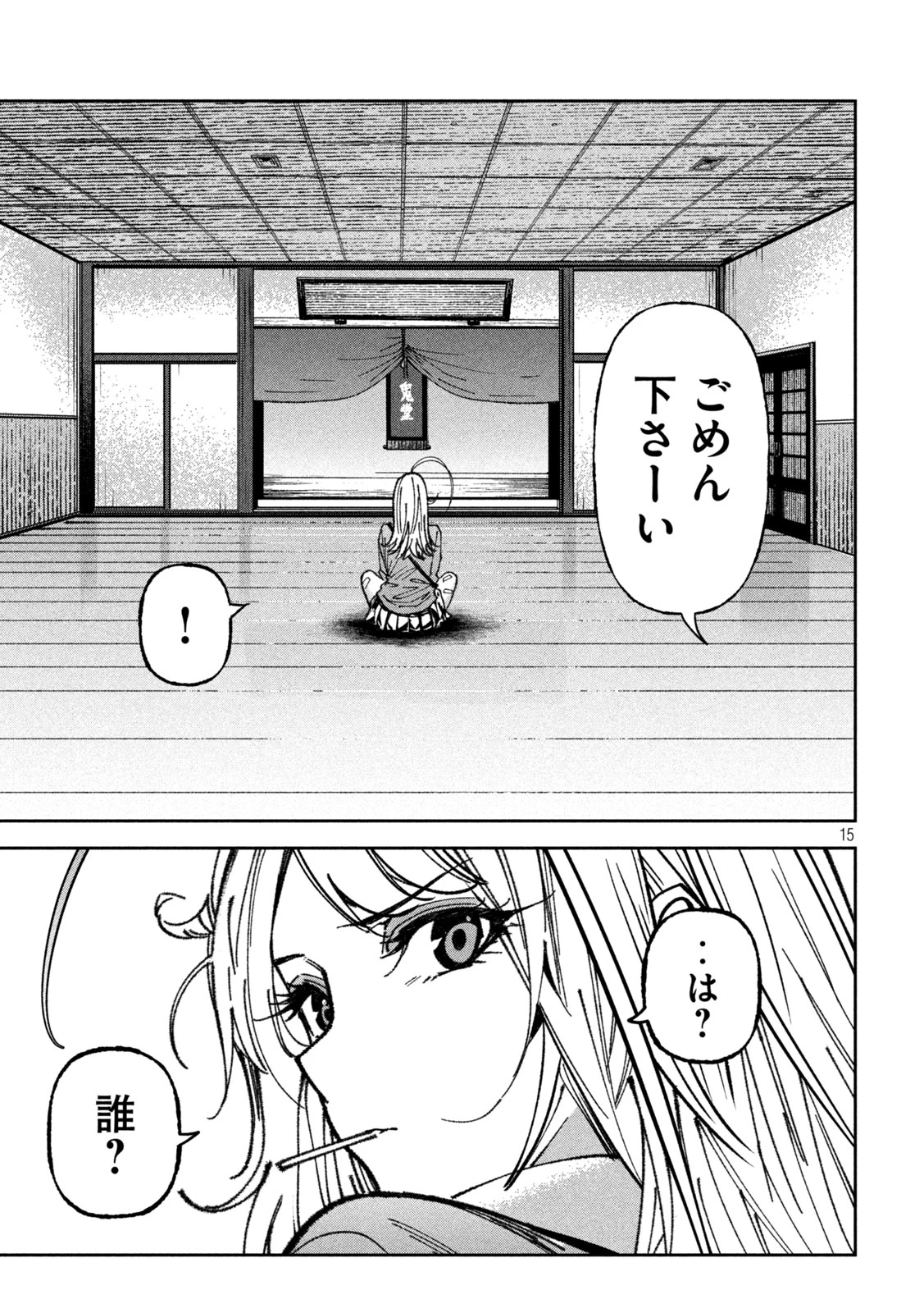 暴力万歳 第69話 - 15