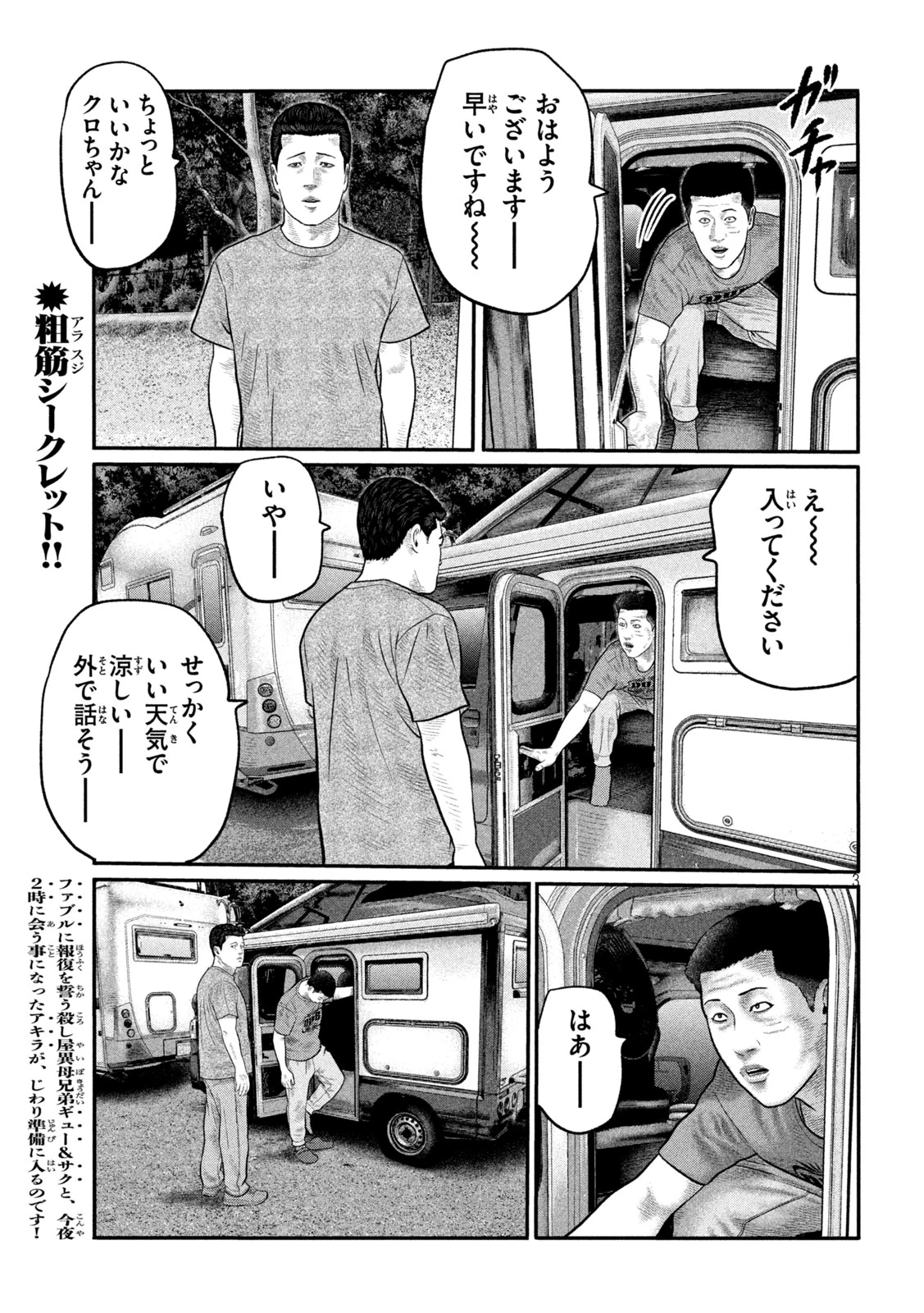 ザ・ファブル　The third secret 第56話 - 3