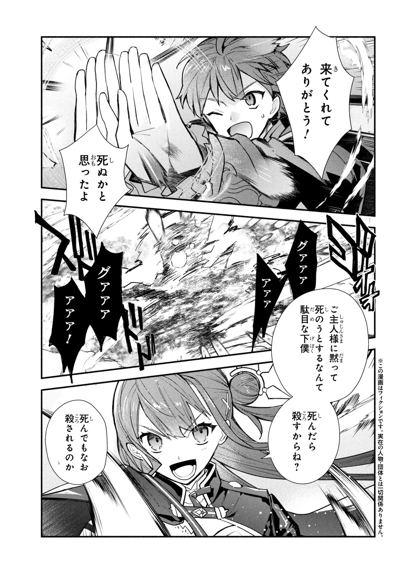 公女殿下の家庭教師 第44話 - 1