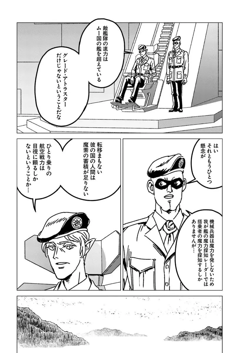 日本国召喚 第55話 - 4
