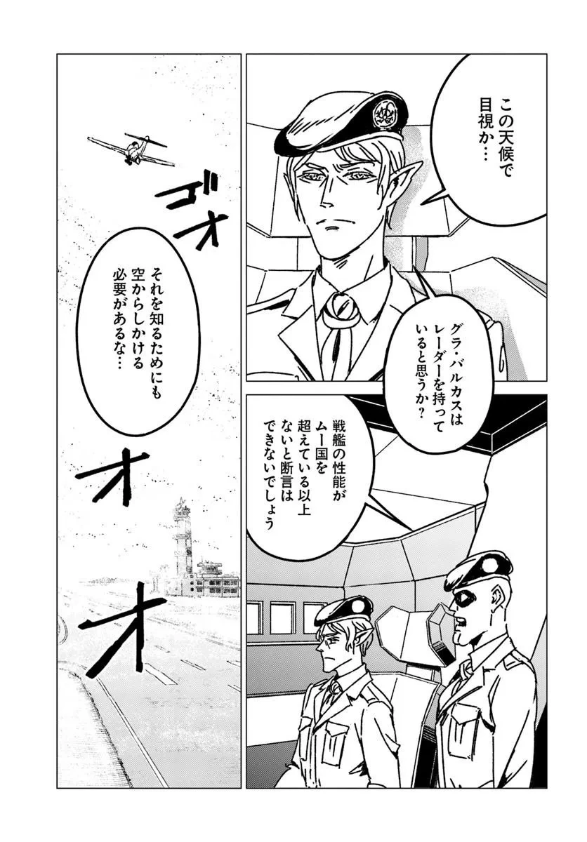 日本国召喚 第55話 - 5