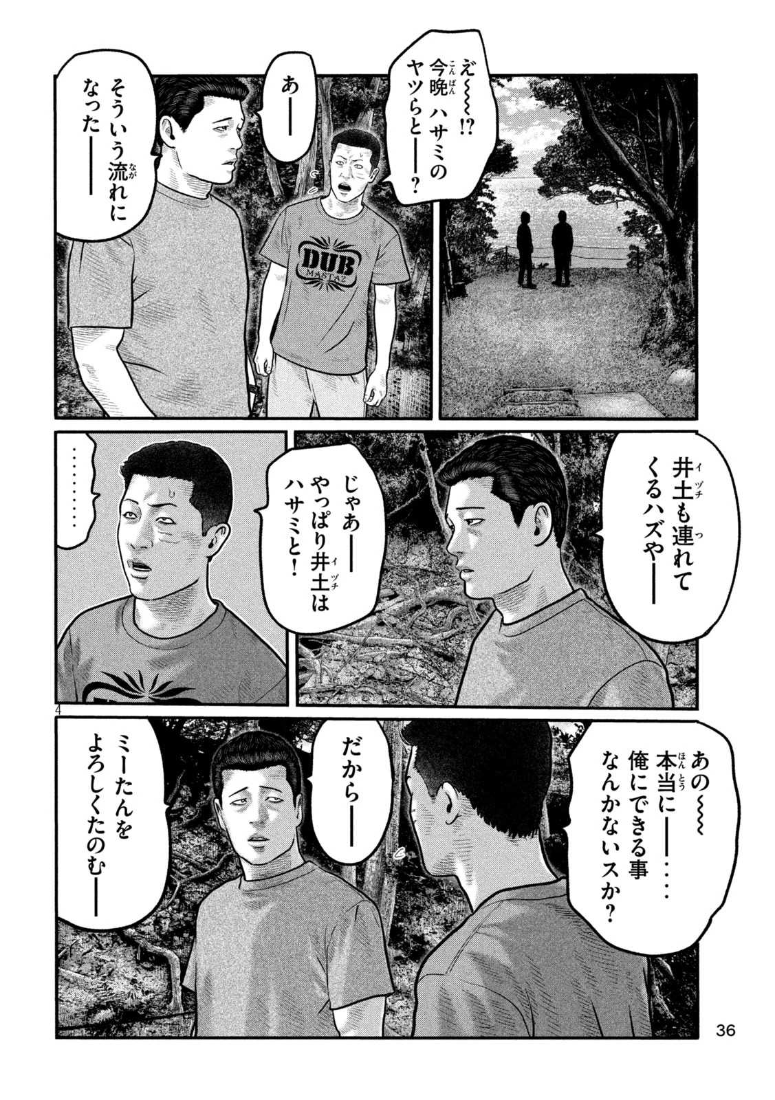 ザ・ファブル　The third secret 第56話 - 4