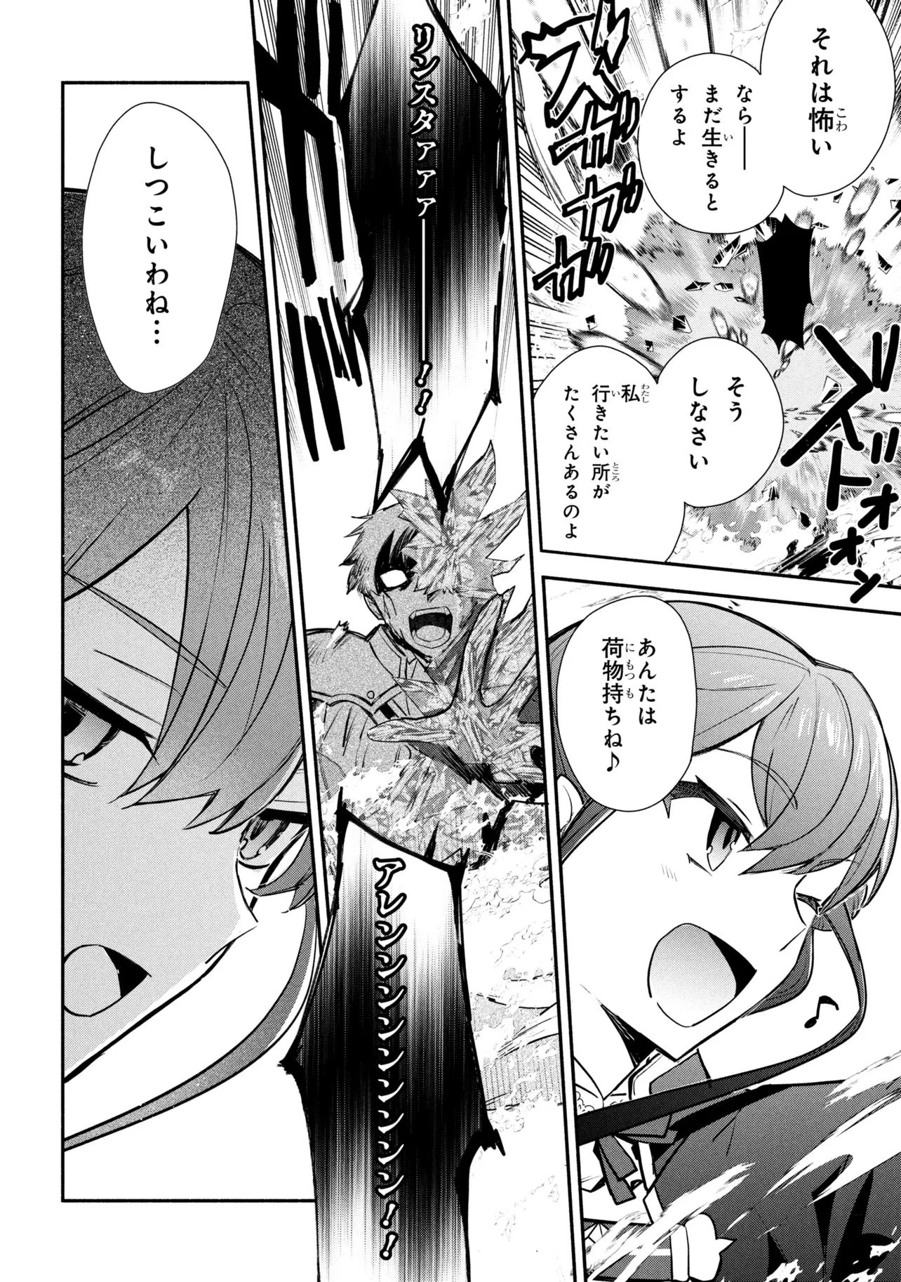 公女殿下の家庭教師 第44話 - 2