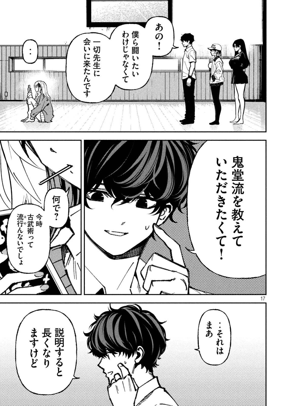 暴力万歳 第69話 - 17