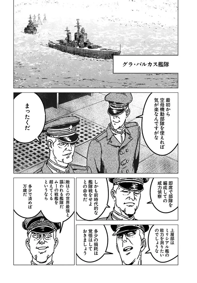 日本国召喚 第55話 - 6