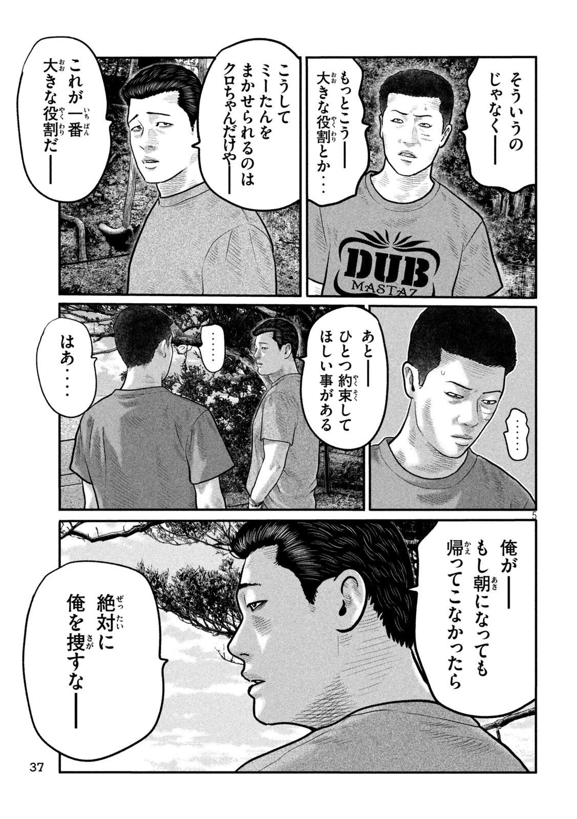 ザ・ファブル　The third secret 第56話 - 5