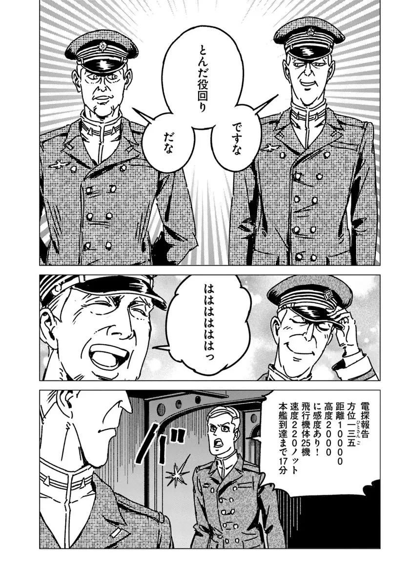 日本国召喚 第55話 - 7