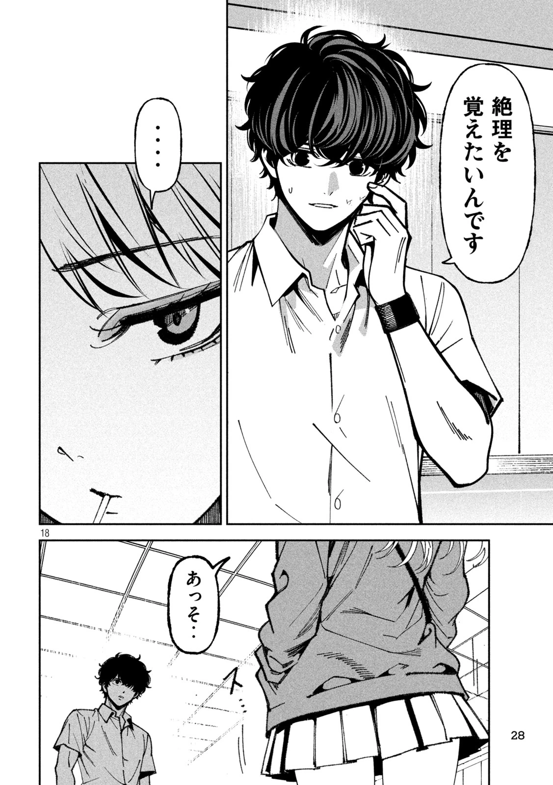 暴力万歳 第69話 - 18