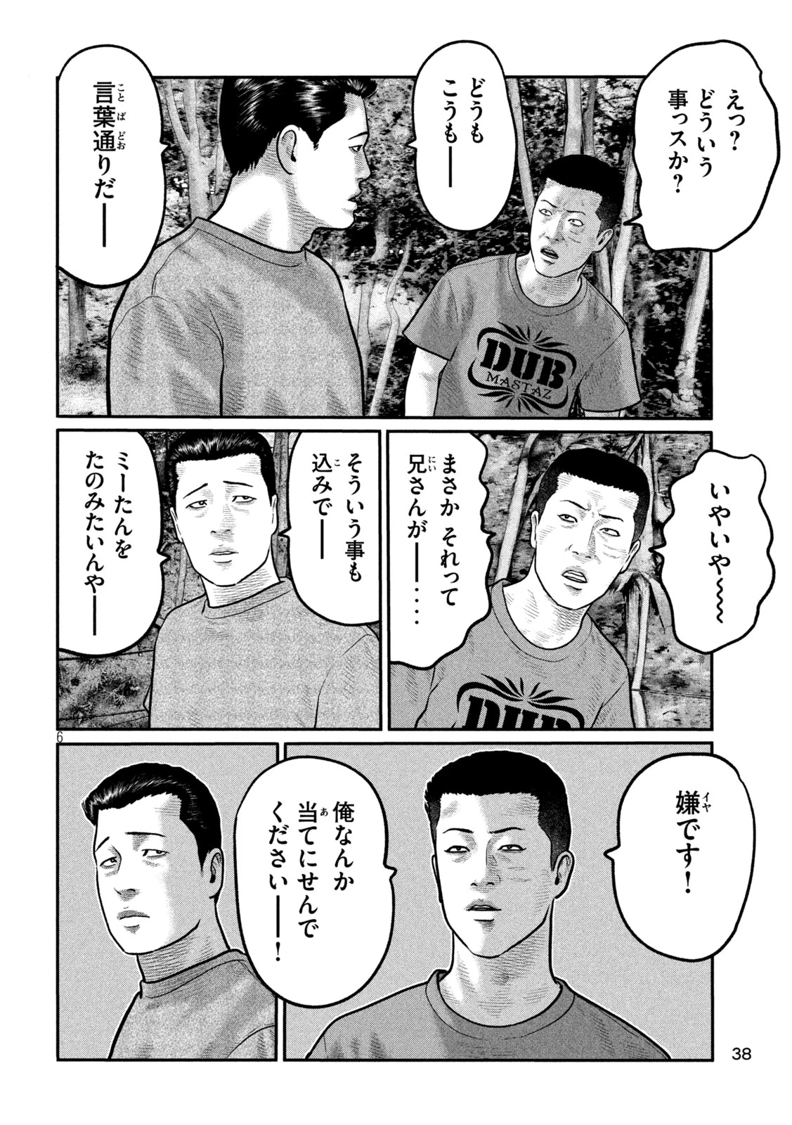 ザ・ファブル　The third secret 第56話 - 6
