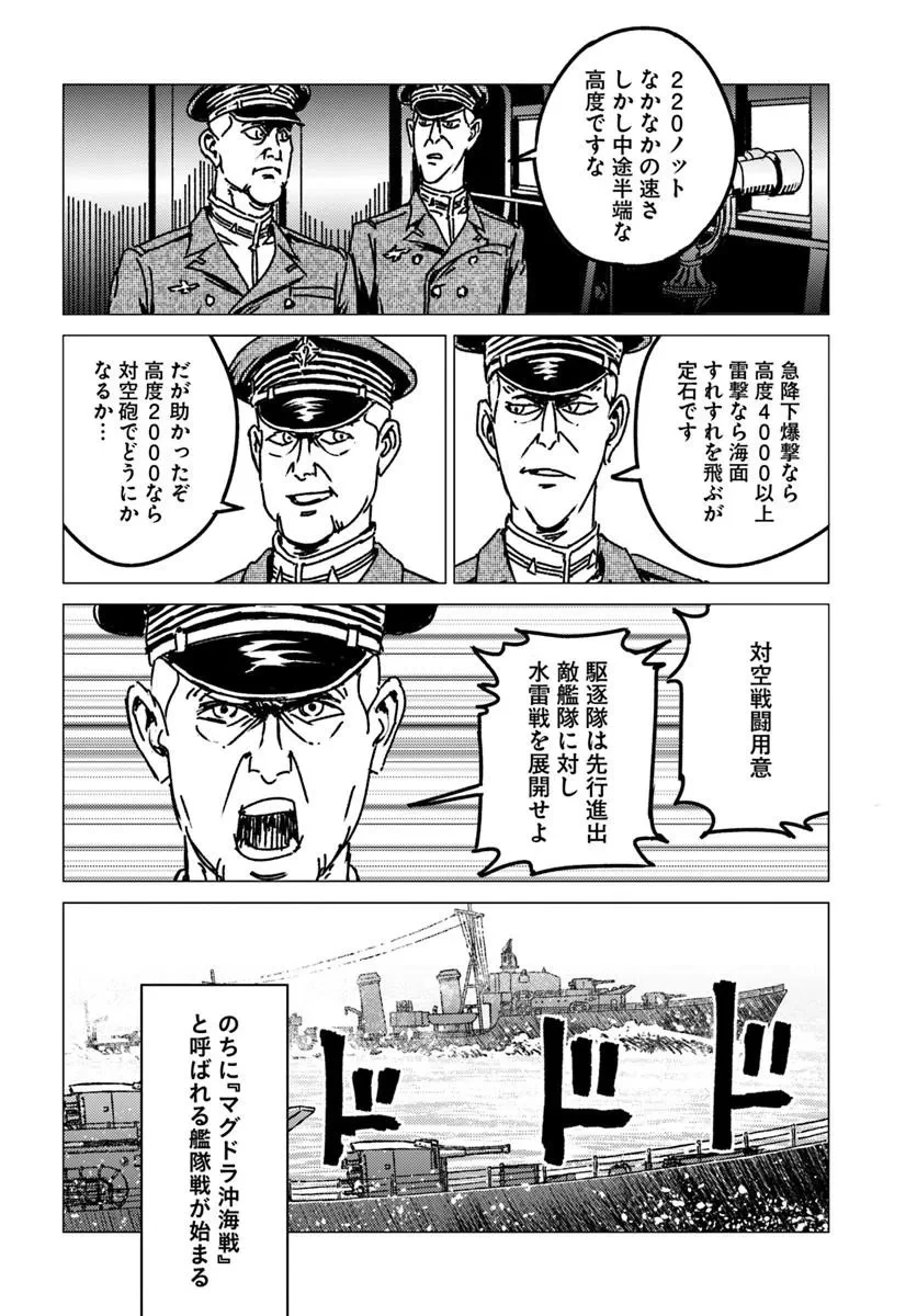日本国召喚 第55話 - 8