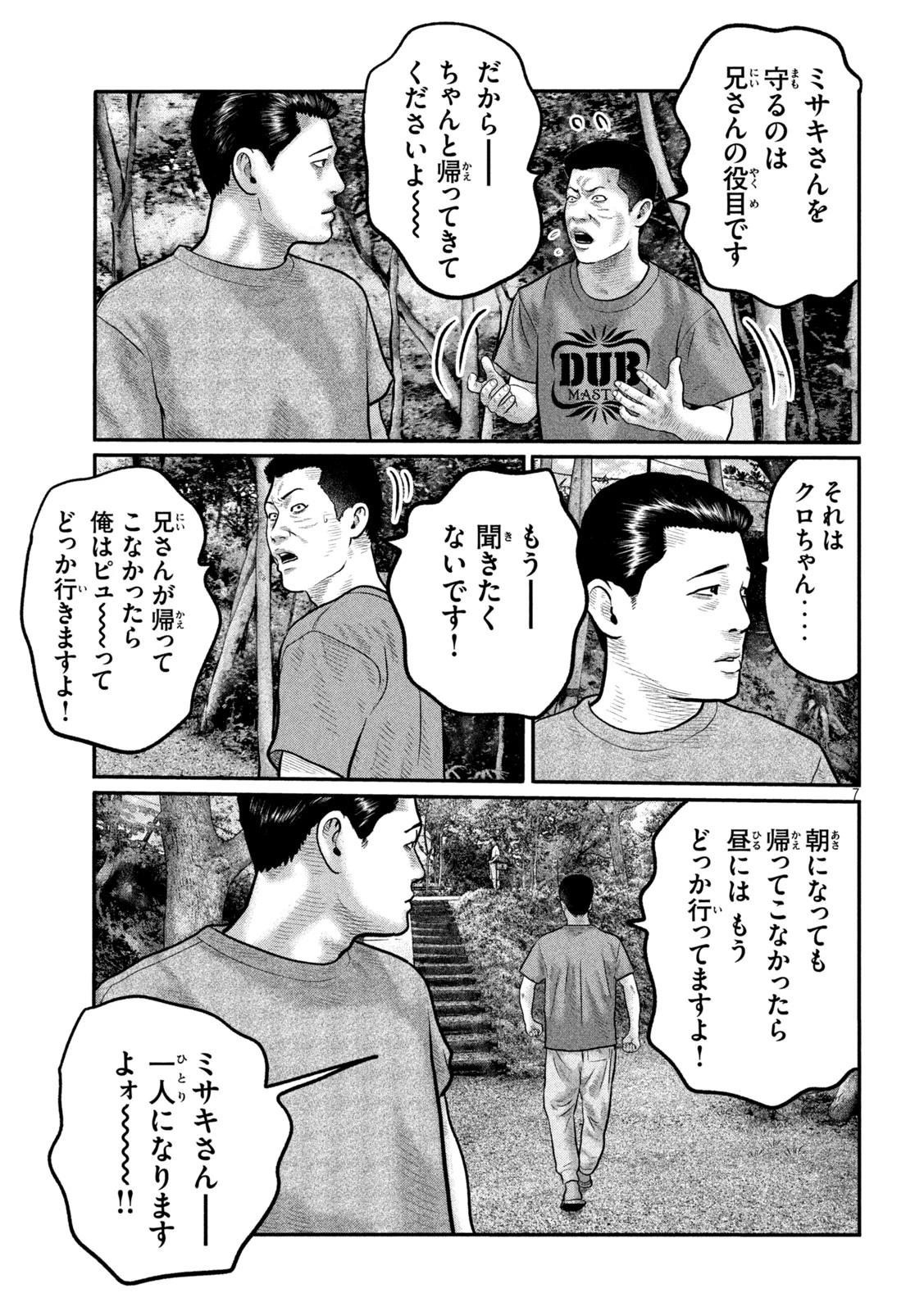 ザ・ファブル　The third secret 第56話 - 7