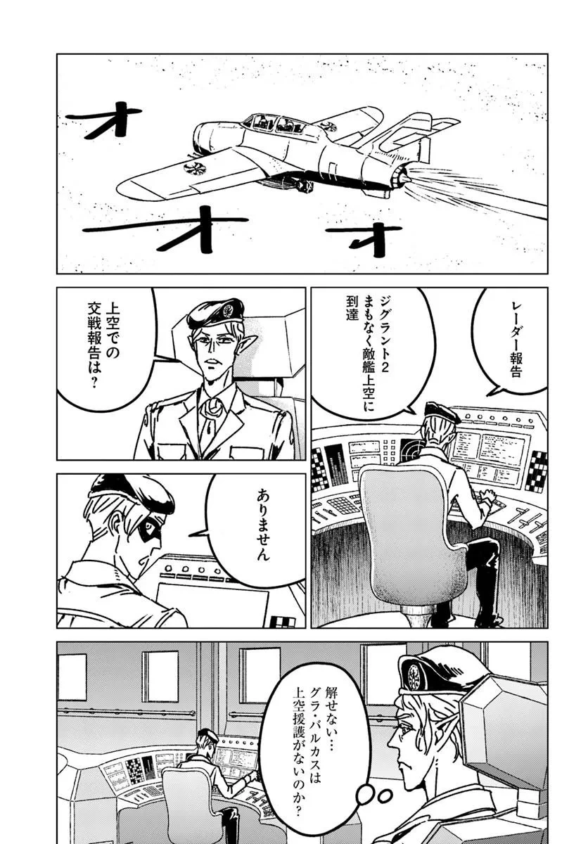 日本国召喚 第55話 - 9