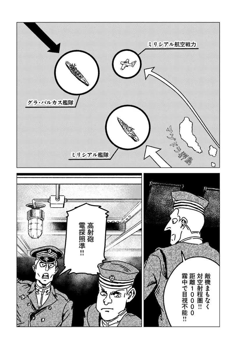 日本国召喚 第55話 - 10