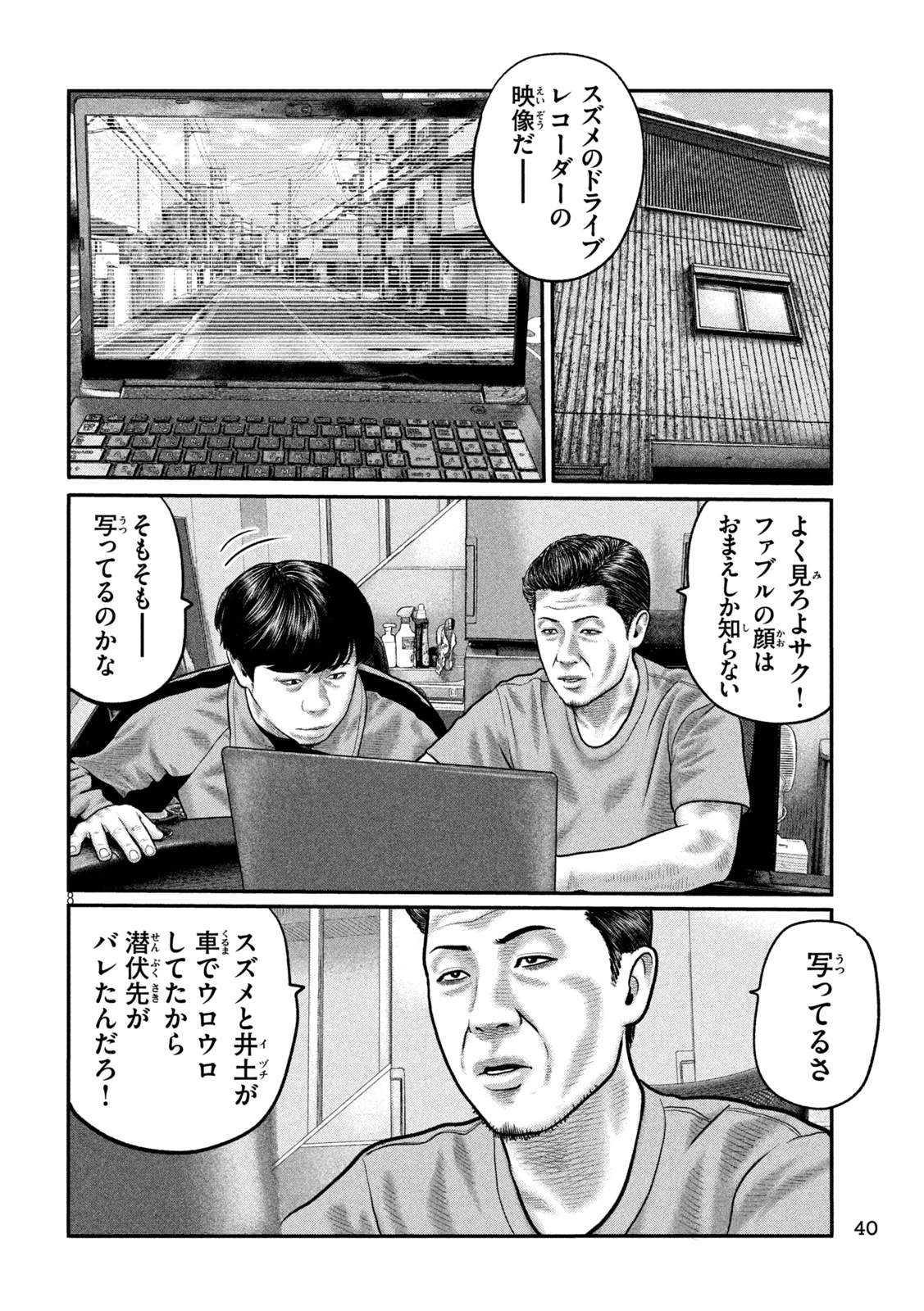 ザ・ファブル　The third secret 第56話 - 8