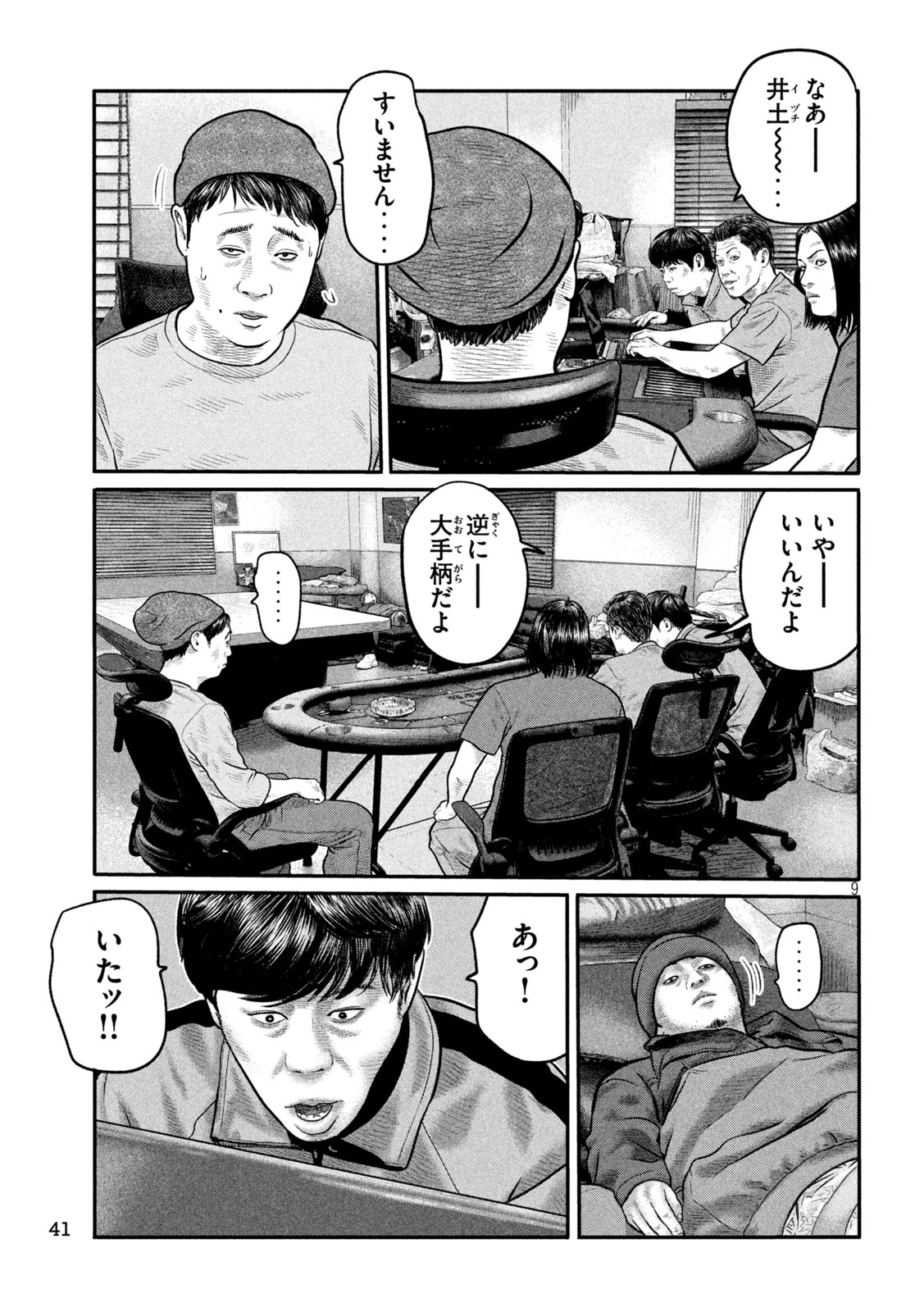 ザ・ファブル　The third secret 第56話 - 9