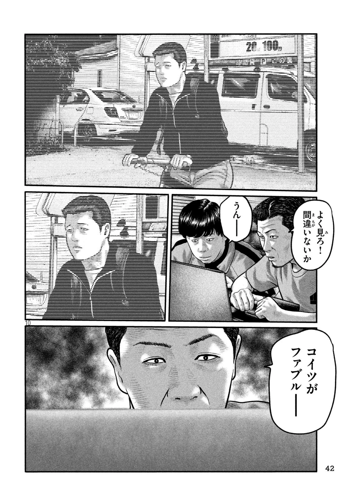 ザ・ファブル　The third secret 第56話 - 10