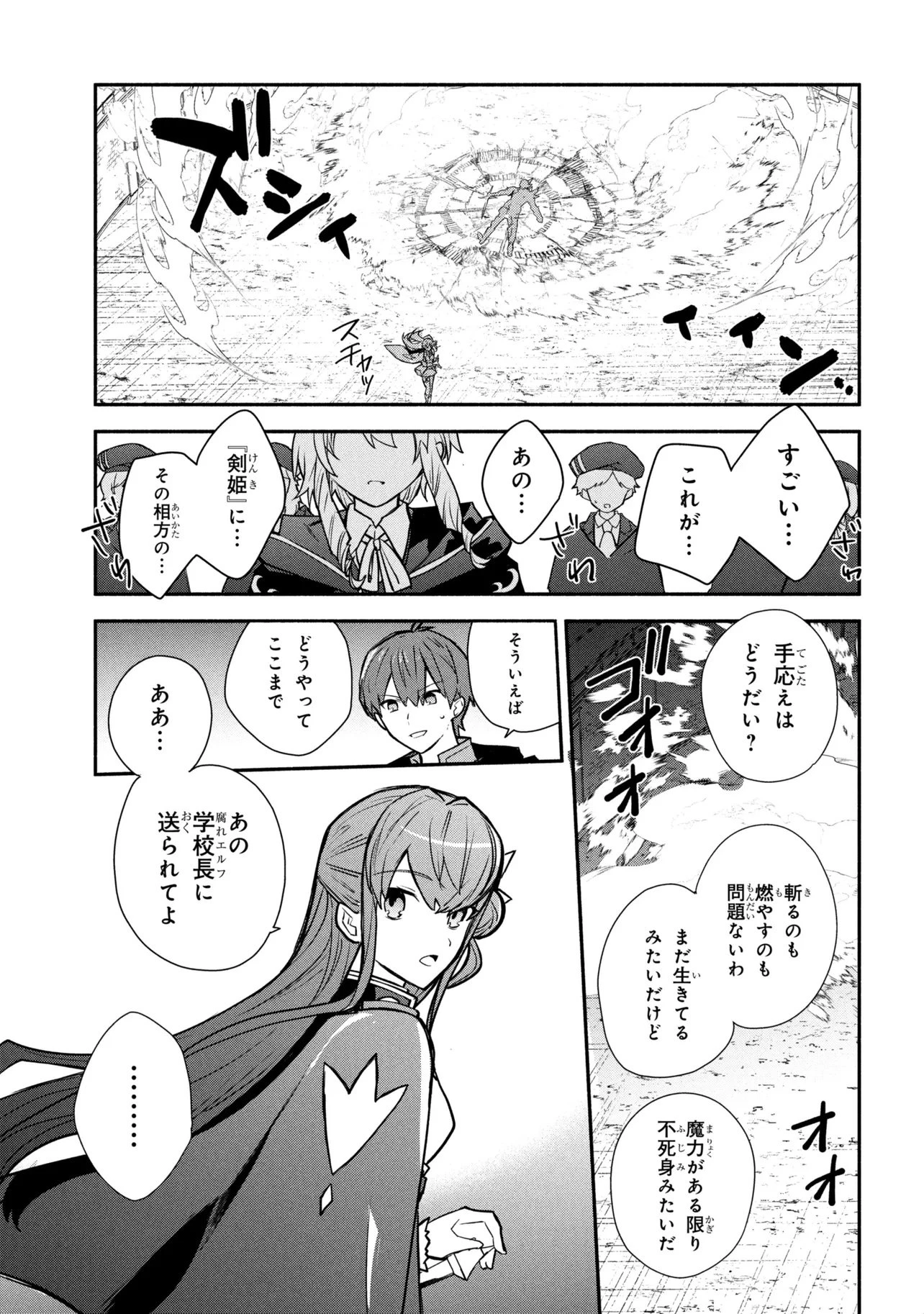 公女殿下の家庭教師 第44話 - 7