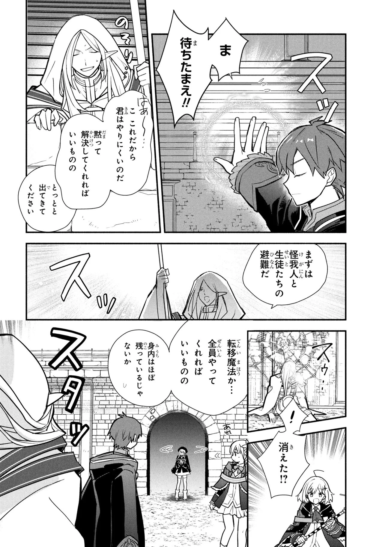 公女殿下の家庭教師 第44話 - 8