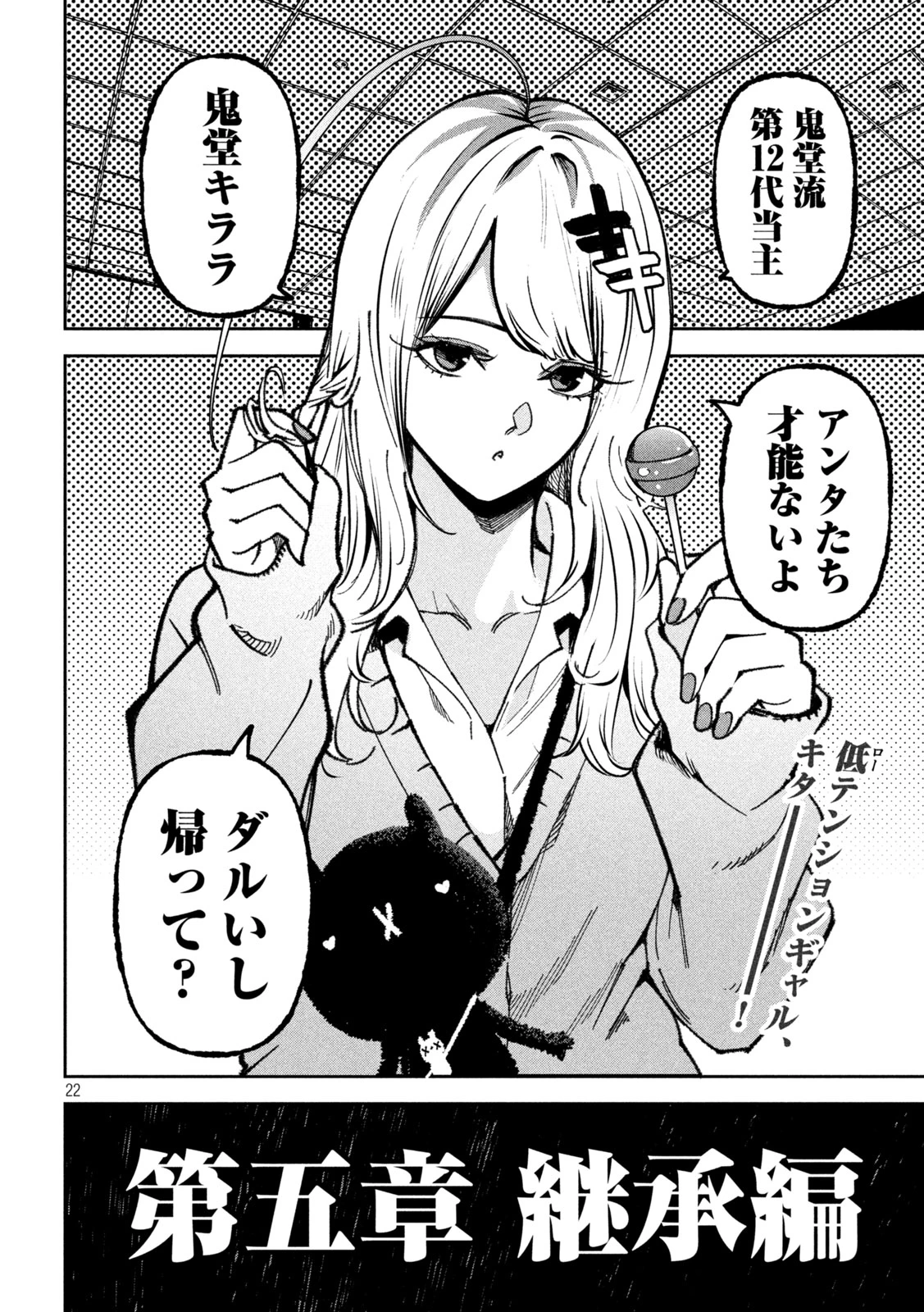 暴力万歳 第69話 - 22