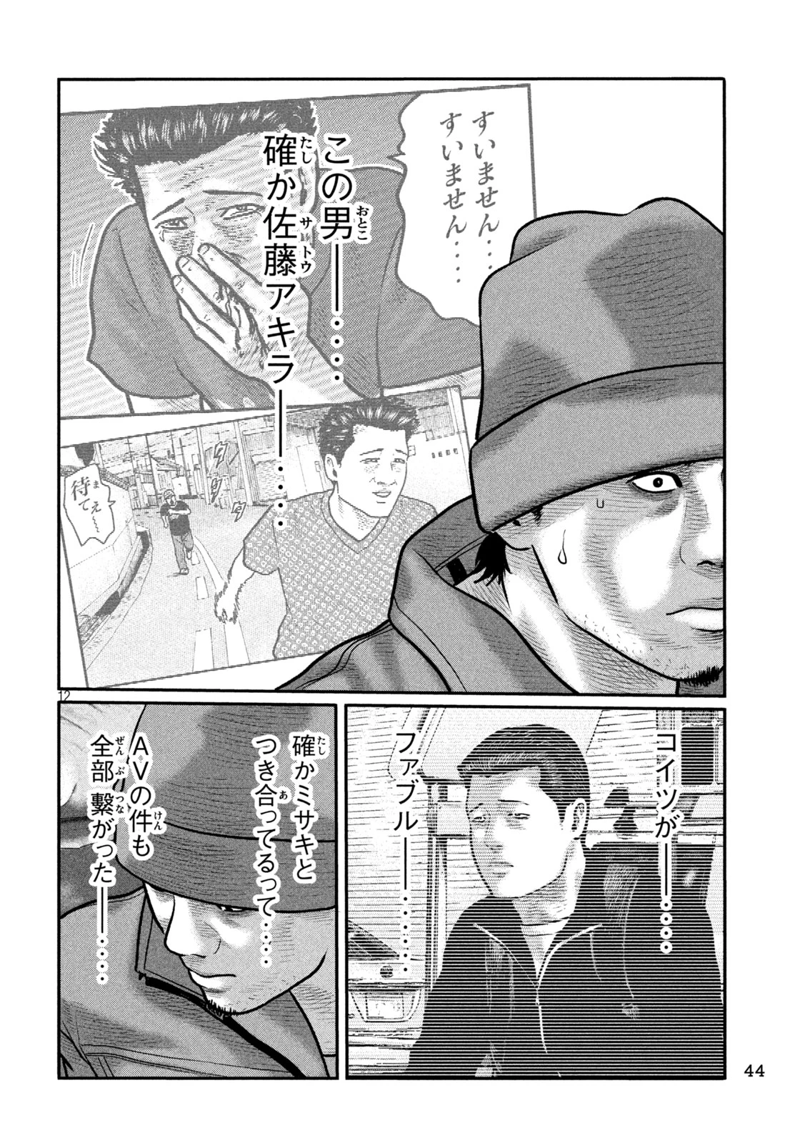 ザ・ファブル　The third secret 第56話 - 12