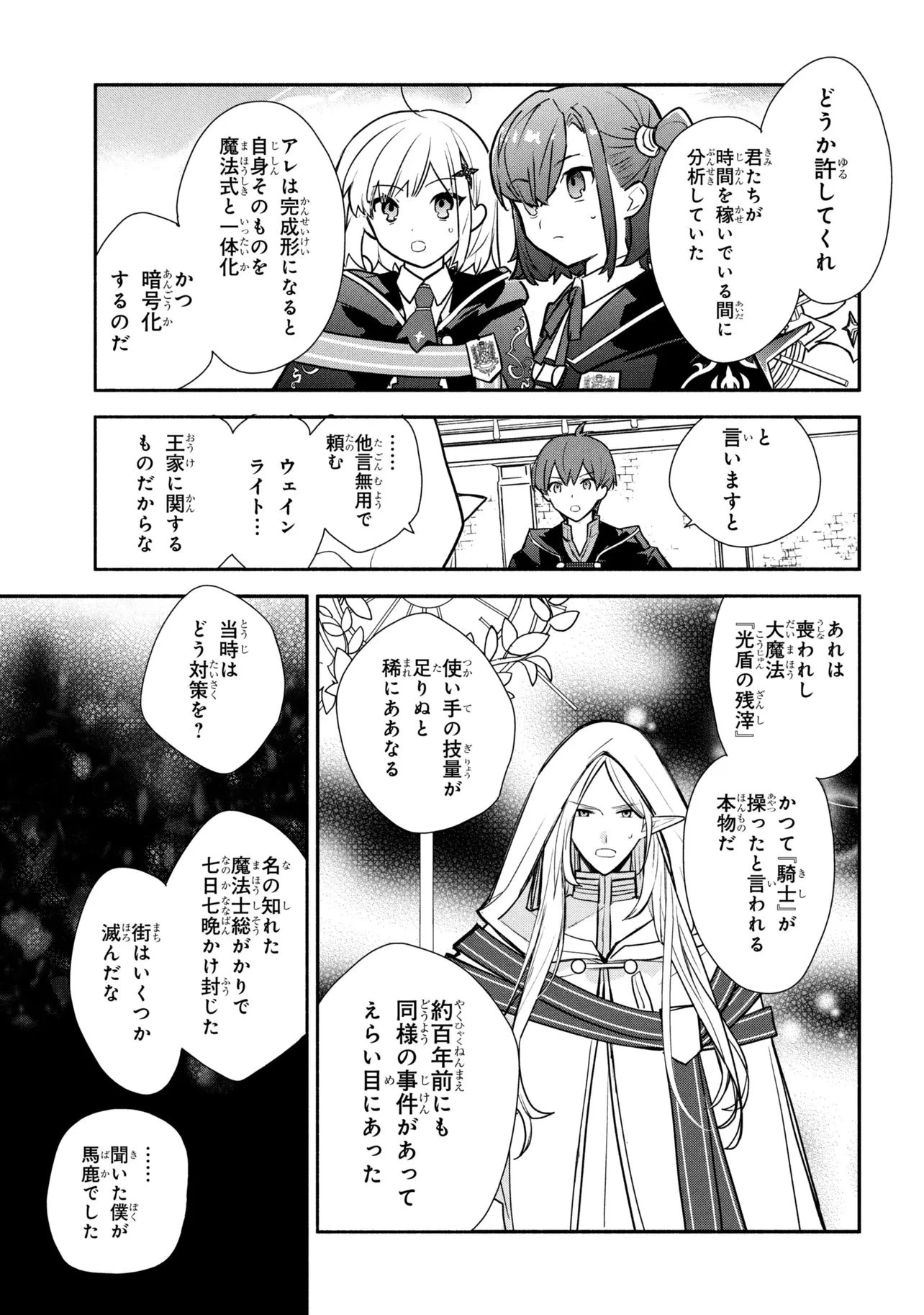 公女殿下の家庭教師 第44話 - 9