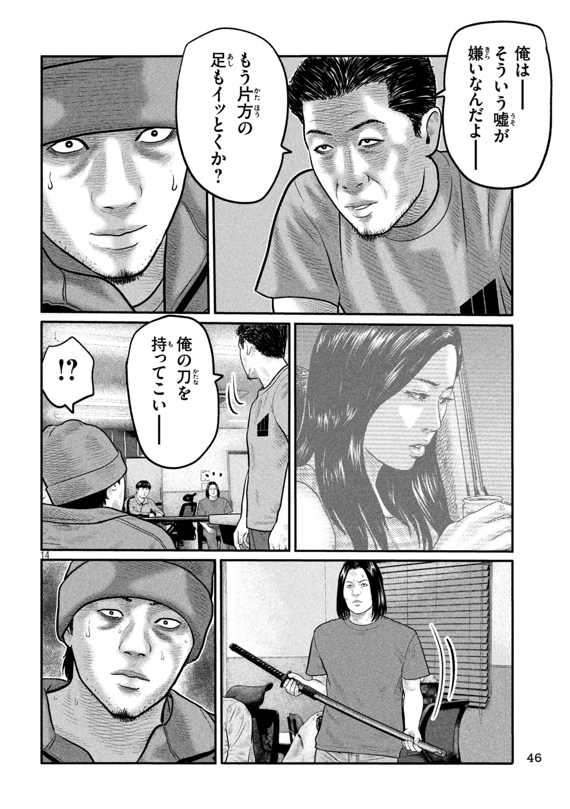 ザ・ファブル　The third secret 第56話 - 14