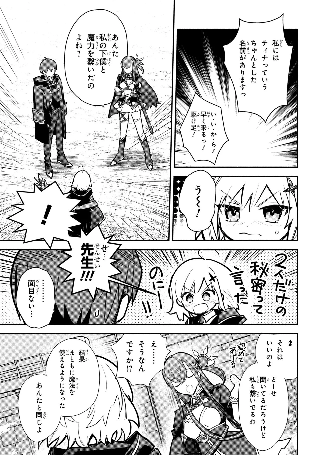 公女殿下の家庭教師 第44話 - 11