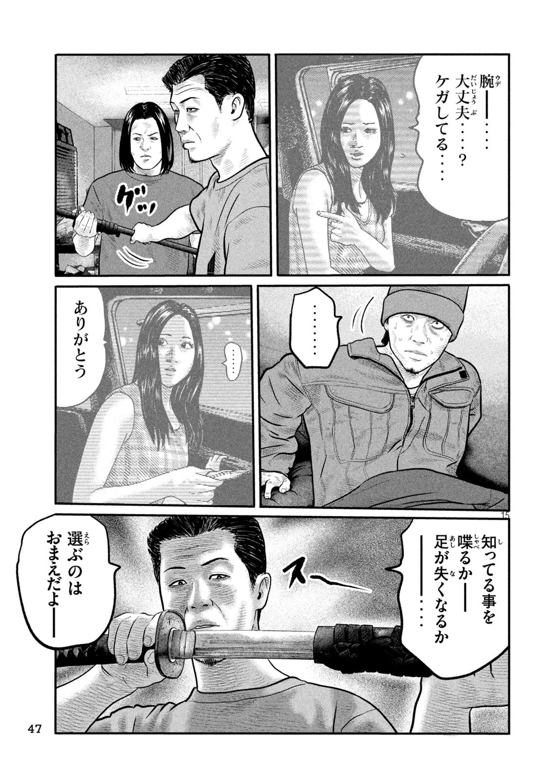ザ・ファブル　The third secret 第56話 - 15