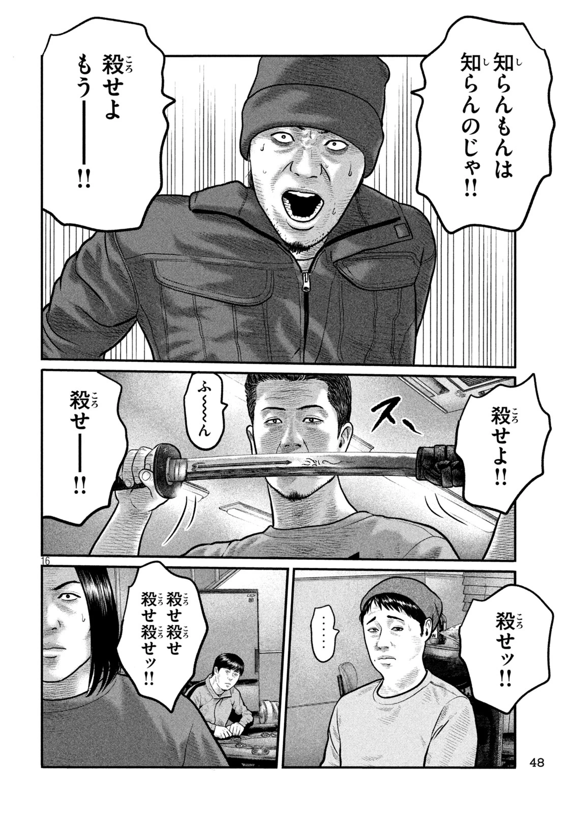 ザ・ファブル　The third secret 第56話 - 16