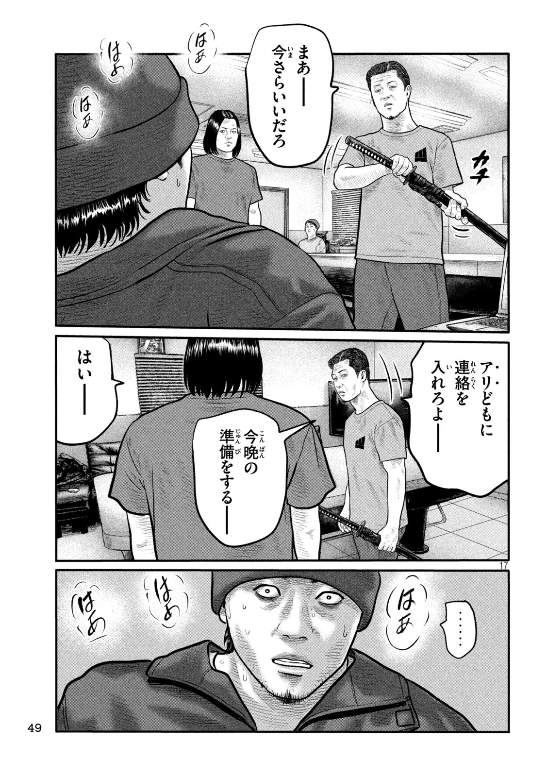 ザ・ファブル　The third secret 第56話 - 17