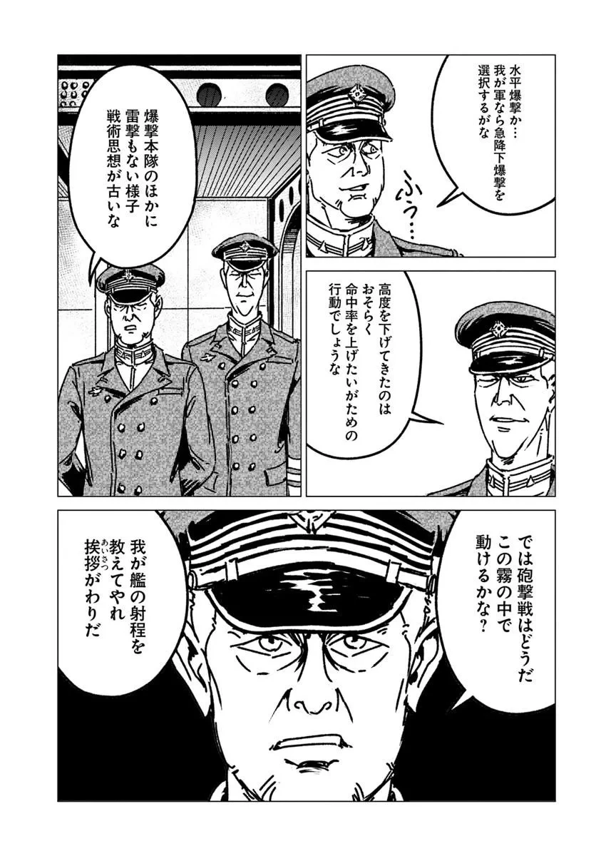 日本国召喚 第55話 - 19