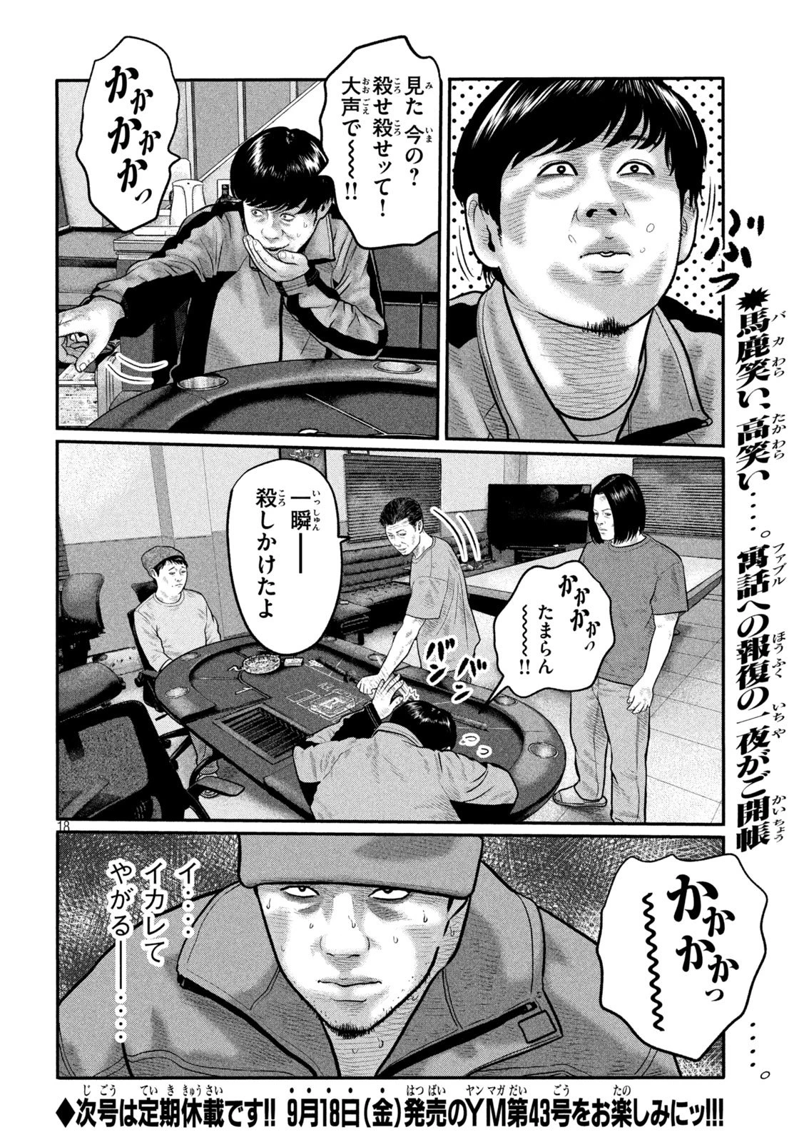 ザ・ファブル　The third secret 第56話 - 18