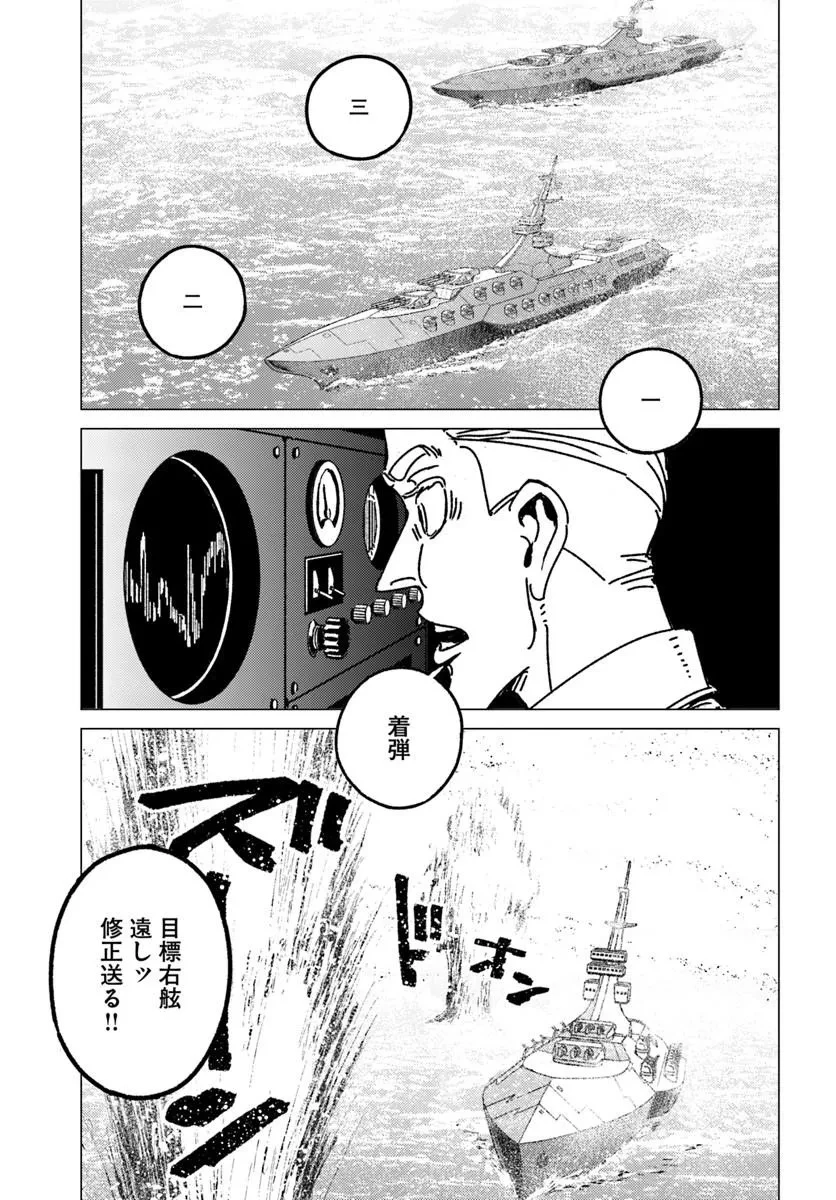 日本国召喚 第55話 - 21