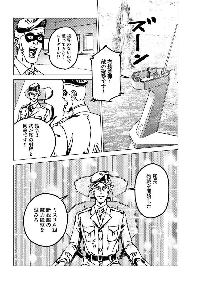 日本国召喚 第55話 - 22