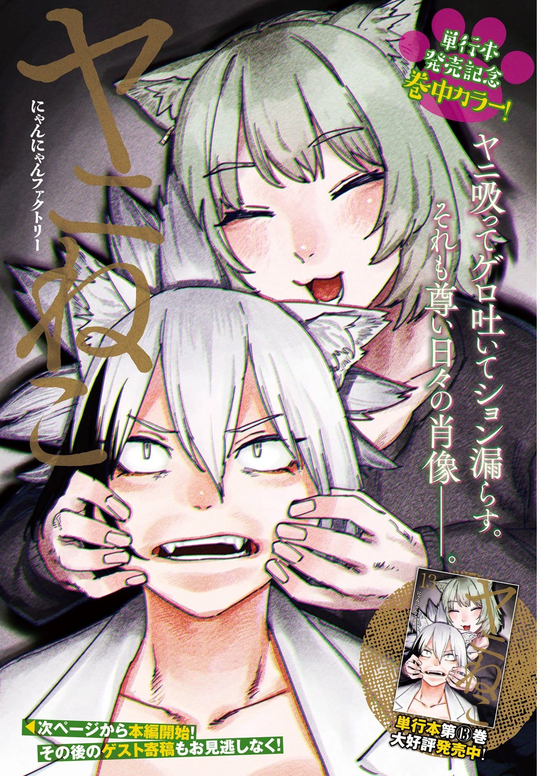 ヤニねこ 第404話 - 1
