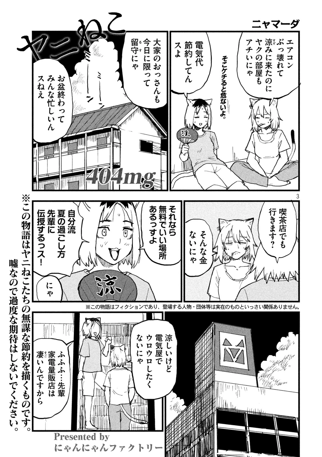 ヤニねこ 第404話 - 2